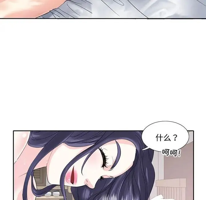 这难道是命中注定 第3话 第63页