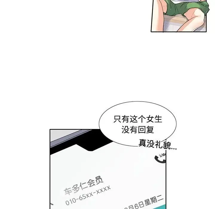 这难道是命中注定 第3话 第42页
