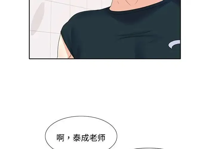 这难道是命中注定 第3话 第3页