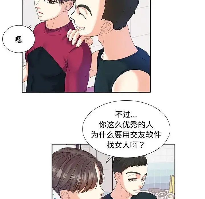 这难道是命中注定 第3话 第6页