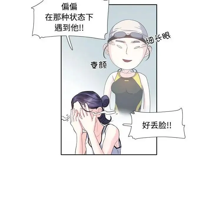 这难道是命中注定 第3话 第32页