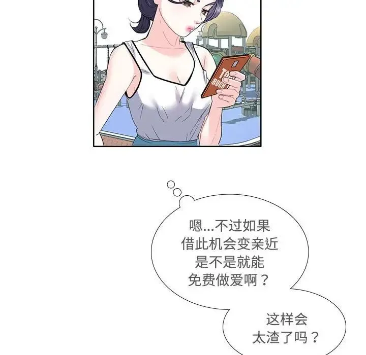 这难道是命中注定 第3话 第38页