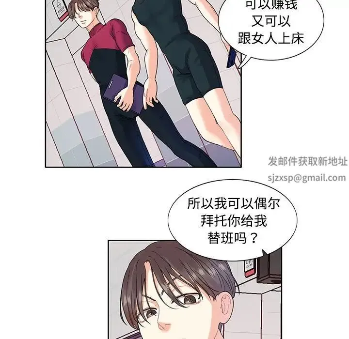 这难道是命中注定 第3话 第9页