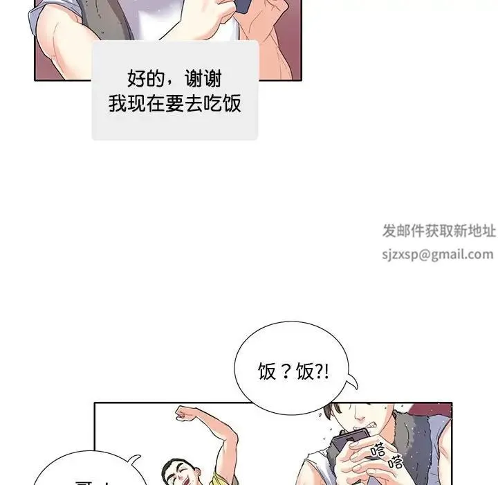 这难道是命中注定 第3话 第47页