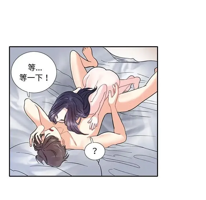 这难道是命中注定 第3话 第60页