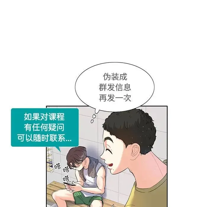 这难道是命中注定 第3话 第45页
