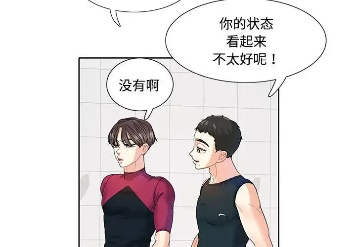 这难道是命中注定 第3话 第4页