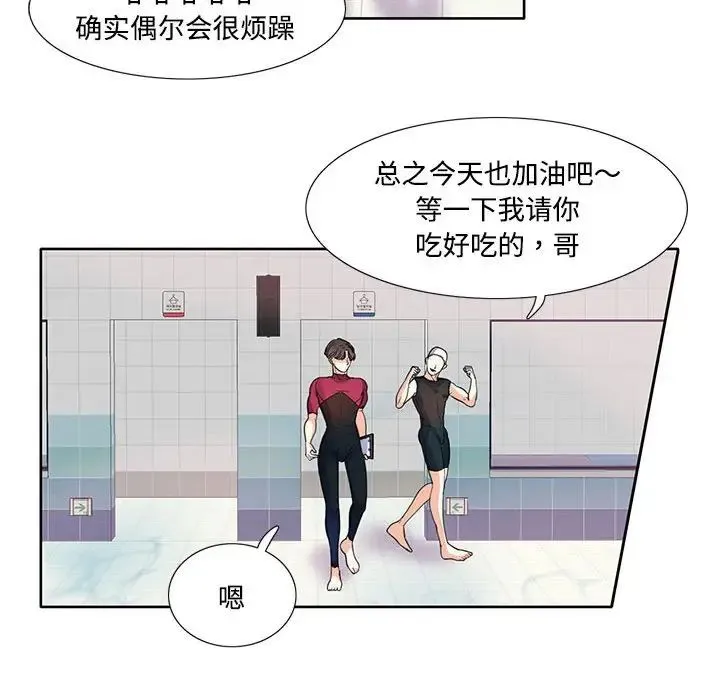 这难道是命中注定 第3话 第14页
