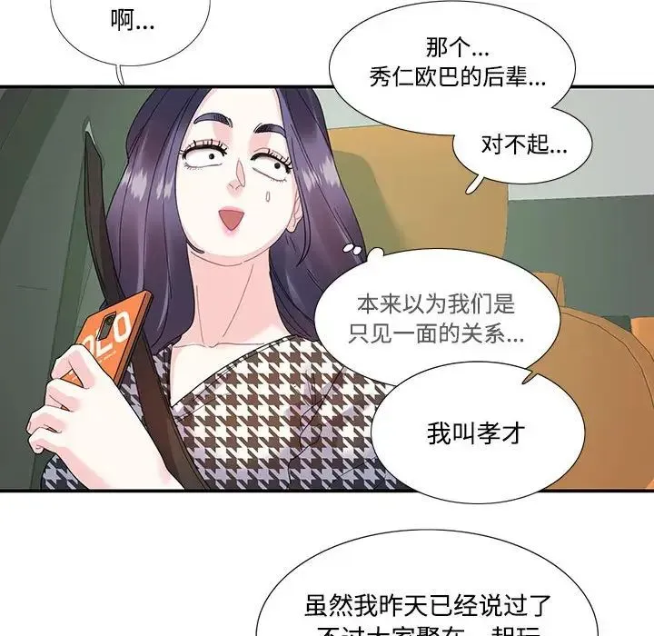 这难道是命中注定 第21話 第43页