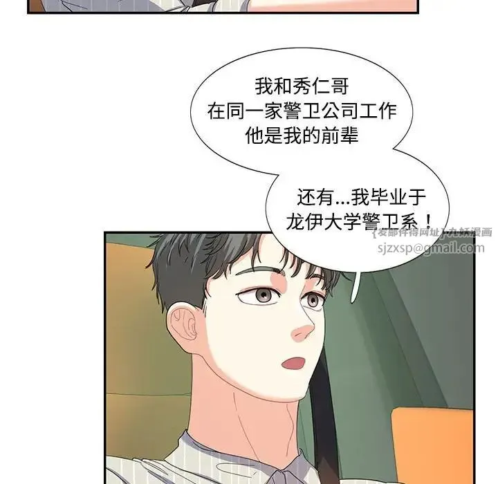 这难道是命中注定 第21話 第47页