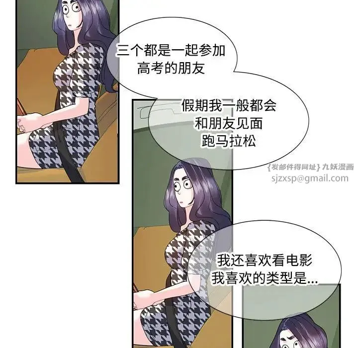 这难道是命中注定 第21話 第49页