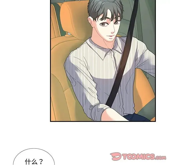 这难道是命中注定 第21話 第42页