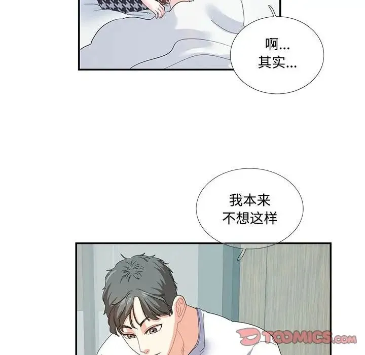 这难道是命中注定 第21話 第18页