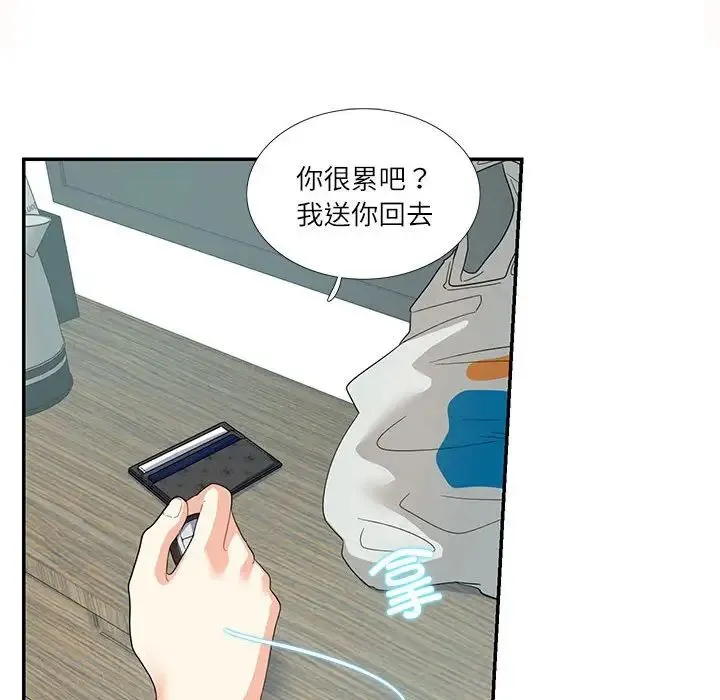 这难道是命中注定 第21話 第31页