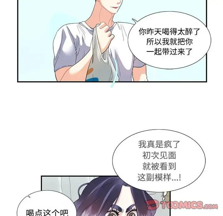 这难道是命中注定 第21話 第14页