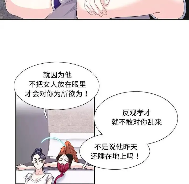 这难道是命中注定 第21話 第63页