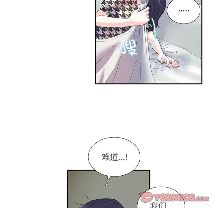 这难道是命中注定 第21話 第10页