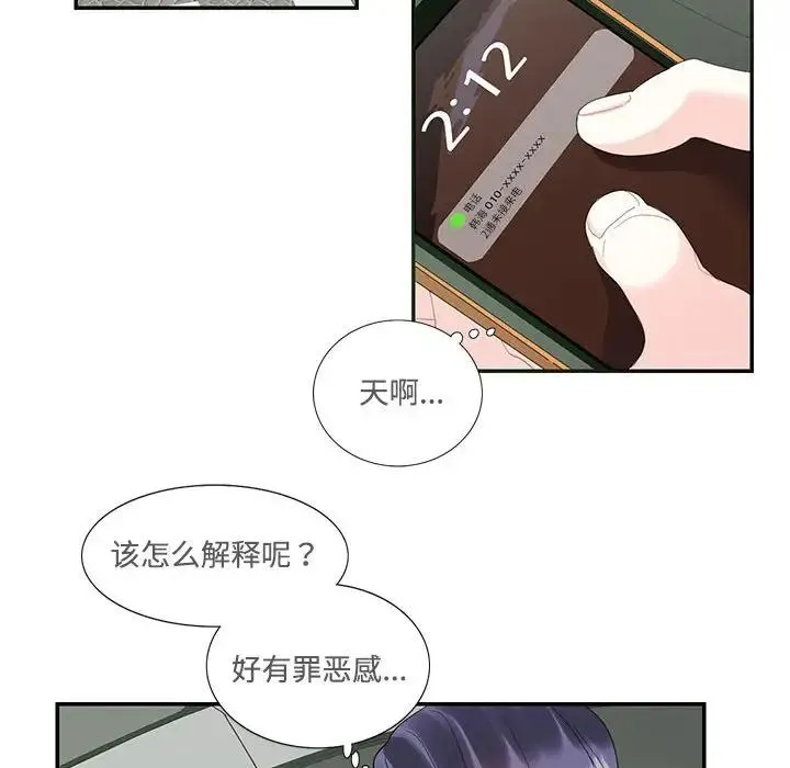 这难道是命中注定 第21話 第39页