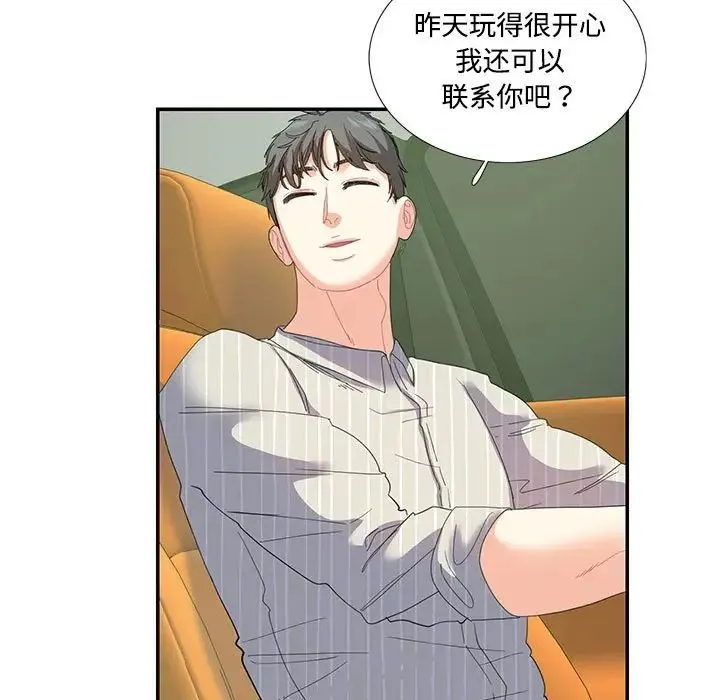 这难道是命中注定 第21話 第55页