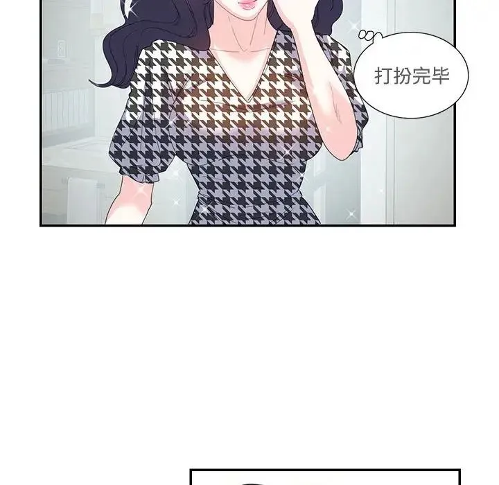 这难道是命中注定 第21話 第28页