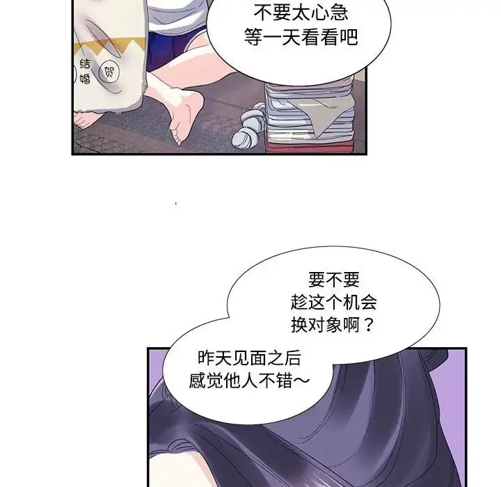 这难道是命中注定 第21話 第60页