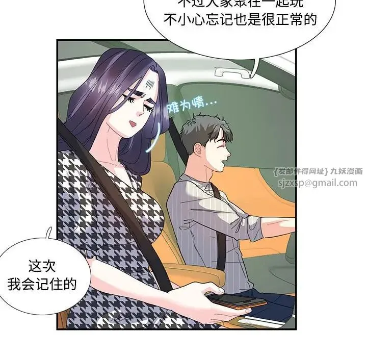 这难道是命中注定 第21話 第44页