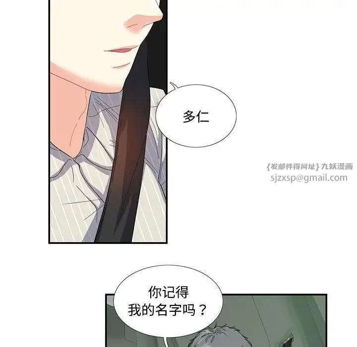 这难道是命中注定 第21話 第41页