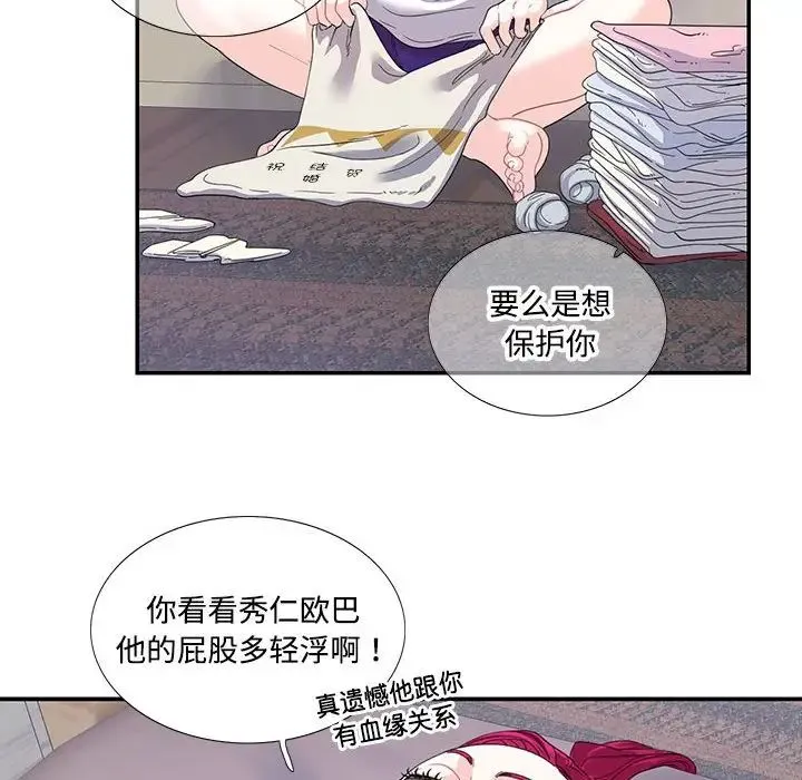 这难道是命中注定 第21話 第65页