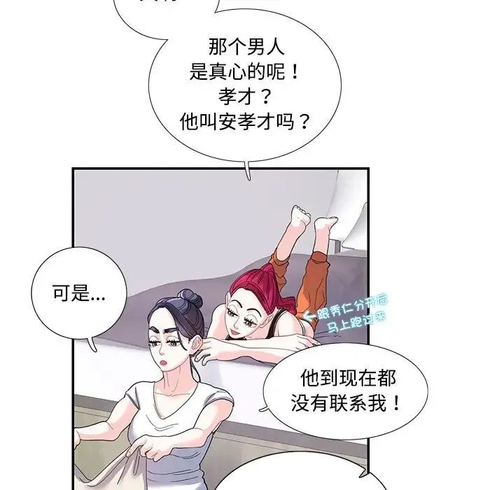 这难道是命中注定 第21話 第59页