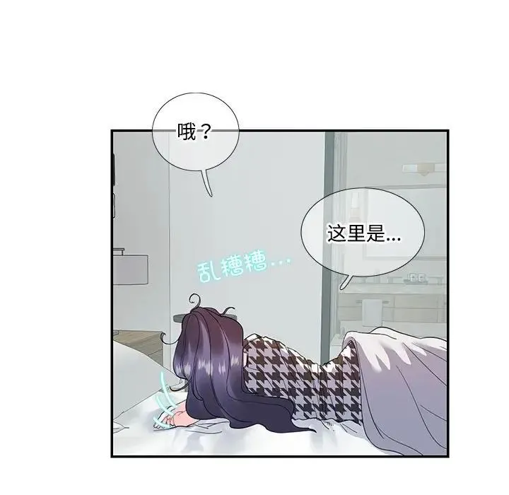 这难道是命中注定 第21話 第5页