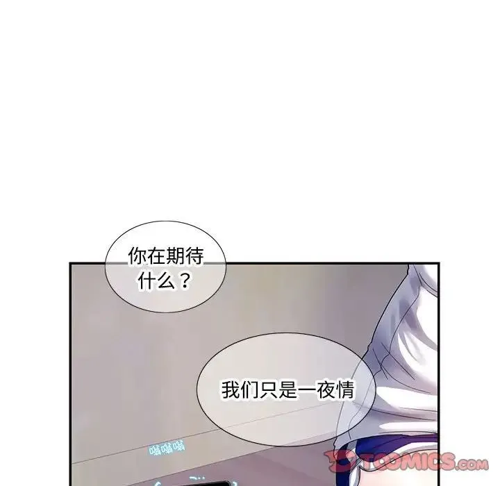 这难道是命中注定 第21話 第70页