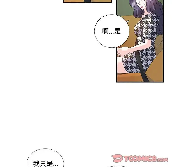 这难道是命中注定 第21話 第50页