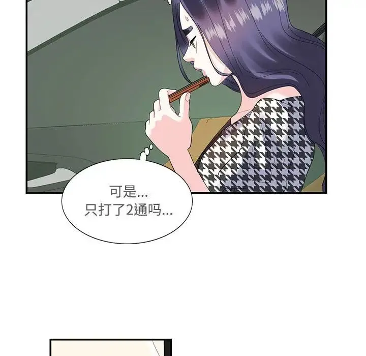 这难道是命中注定 第21話 第40页