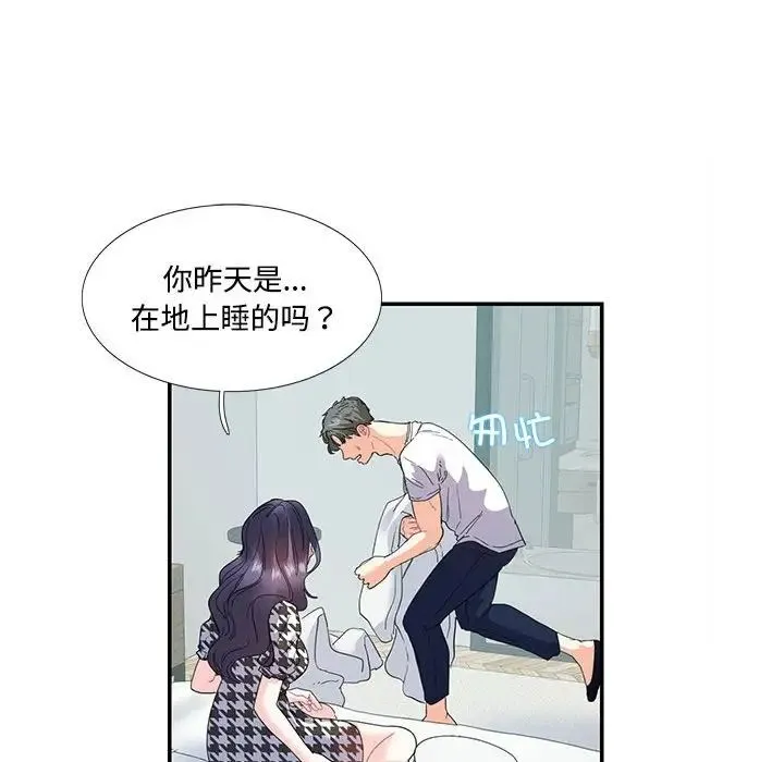 这难道是命中注定 第21話 第17页