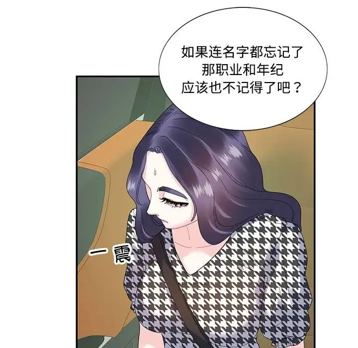 这难道是命中注定 第21話 第45页