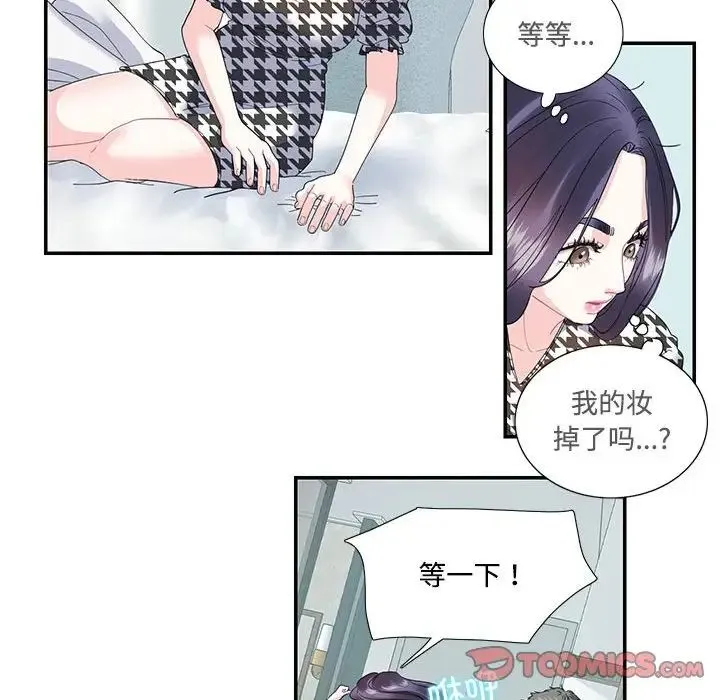 这难道是命中注定 第21話 第22页