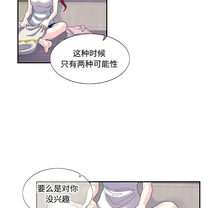 这难道是命中注定 第21話 第64页