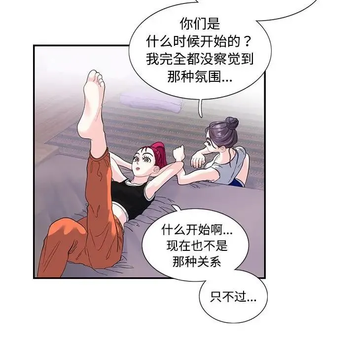 这难道是命中注定 第21話 第67页