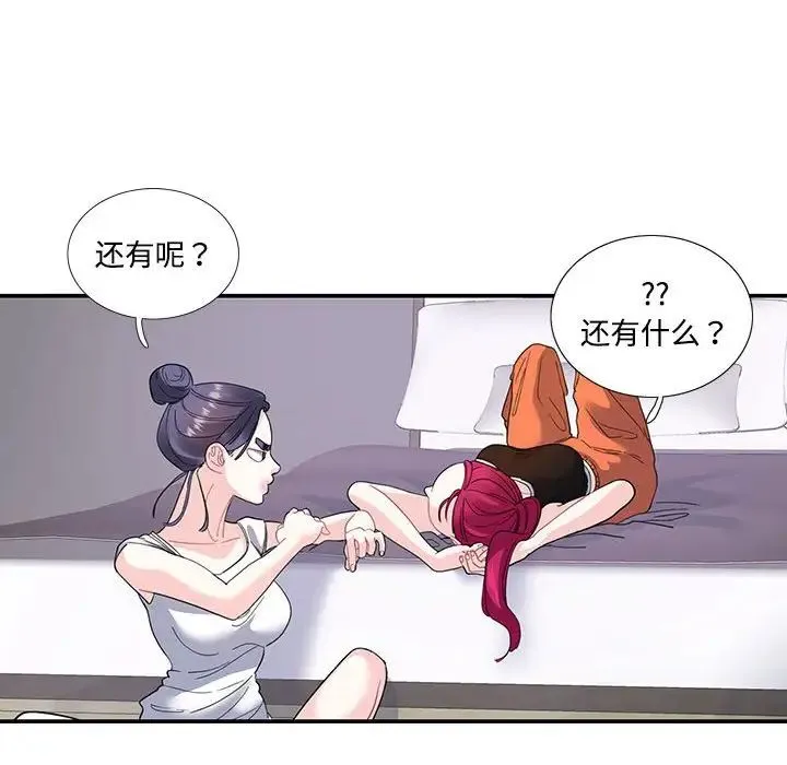 这难道是命中注定 第21話 第69页