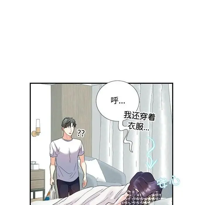 这难道是命中注定 第21話 第12页