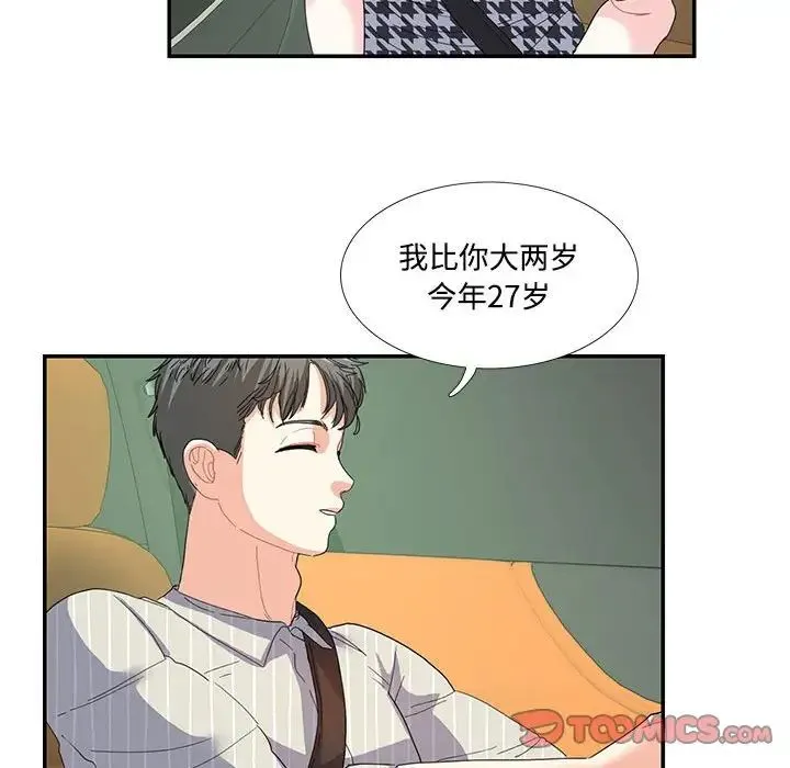 这难道是命中注定 第21話 第46页