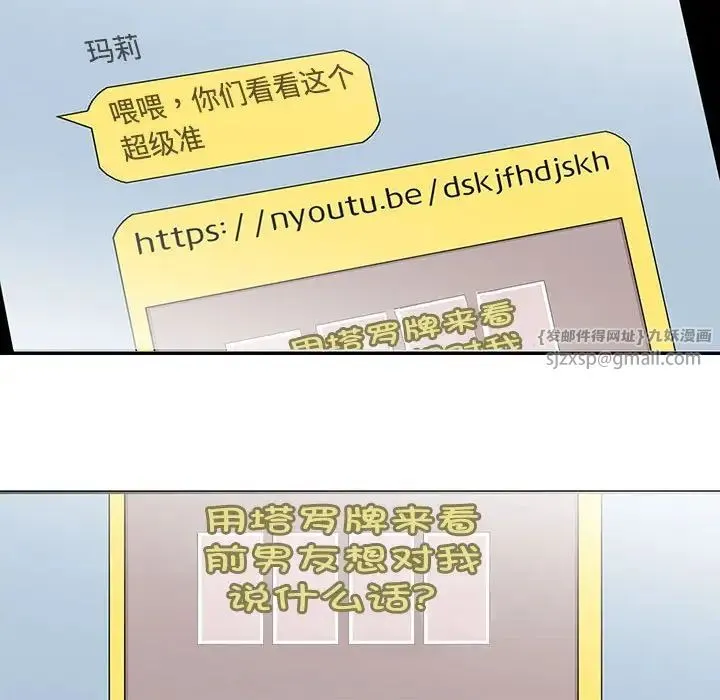这难道是命中注定 第42話 第57页