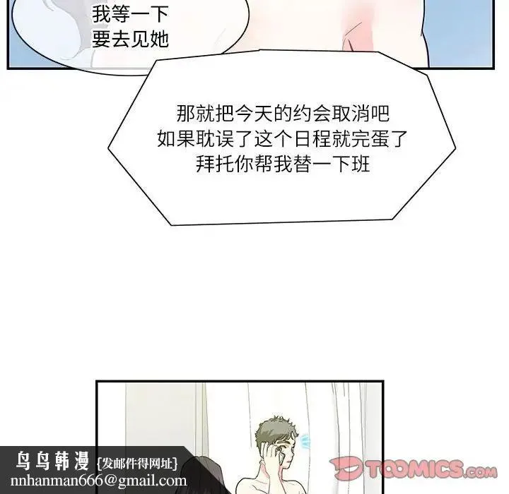 这难道是命中注定 第42話 第42页