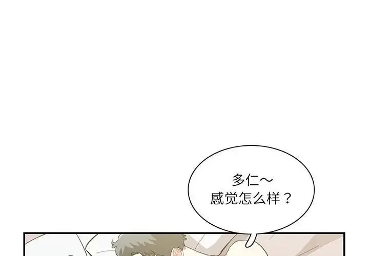 这难道是命中注定 第42話 第3页