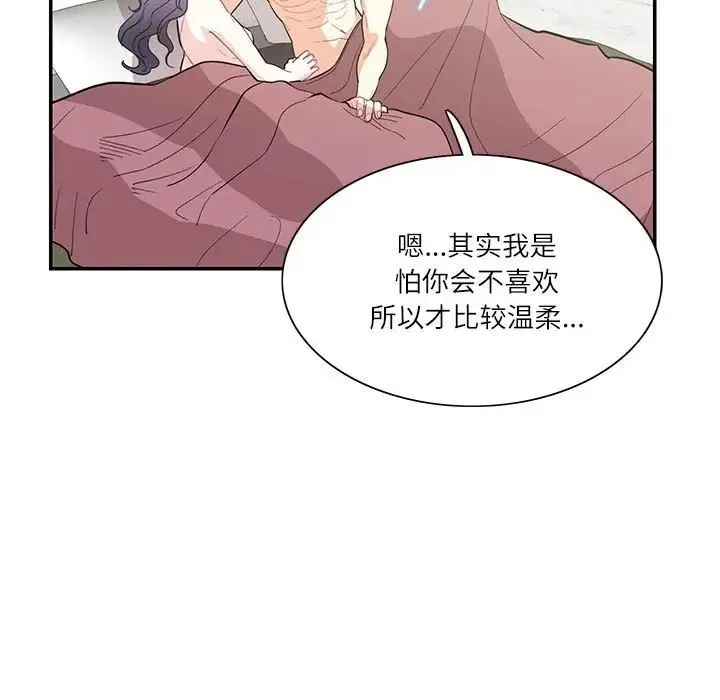 这难道是命中注定 第42話 第9页