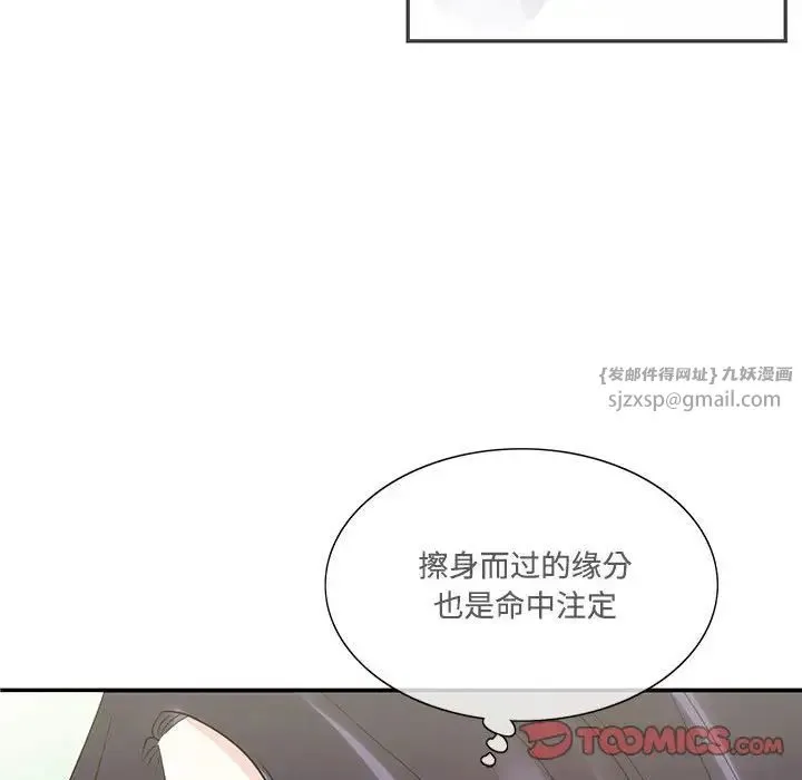 这难道是命中注定 第42話 第74页