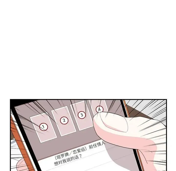 这难道是命中注定 第42話 第64页