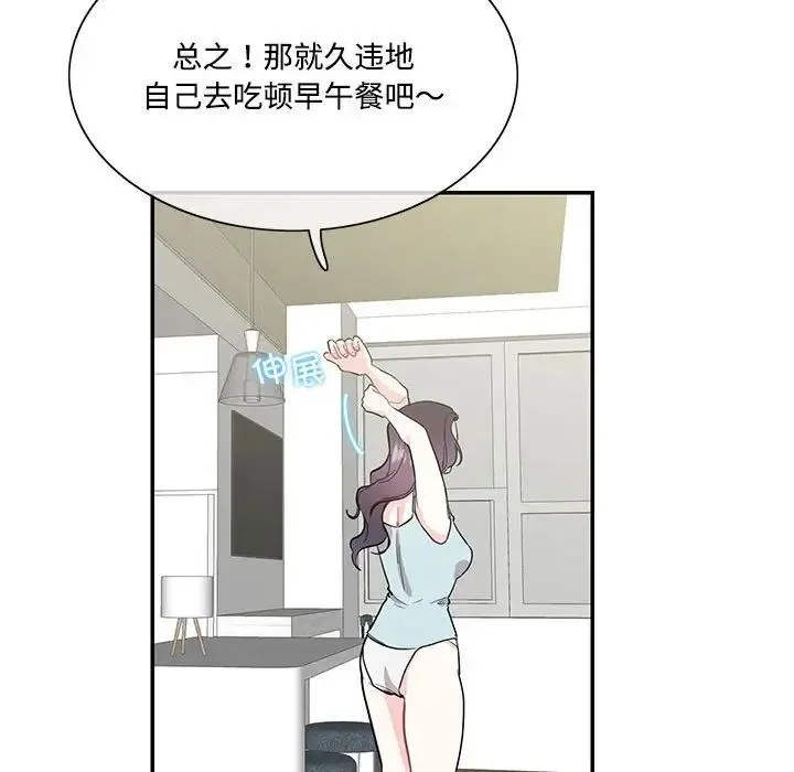 这难道是命中注定 第42話 第52页