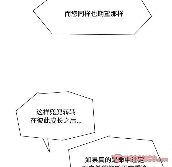 这难道是命中注定 第42話 第70页