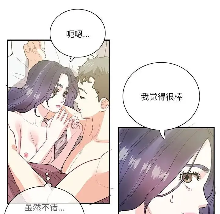 这难道是命中注定 第42話 第5页